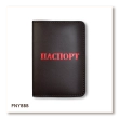 Passport cover with the inscription 'PASSPORT'