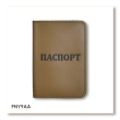 Обкладинка для паспорта з написом ПАСПОРТ