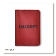 Passport cover with the inscription 'PASSPORT'