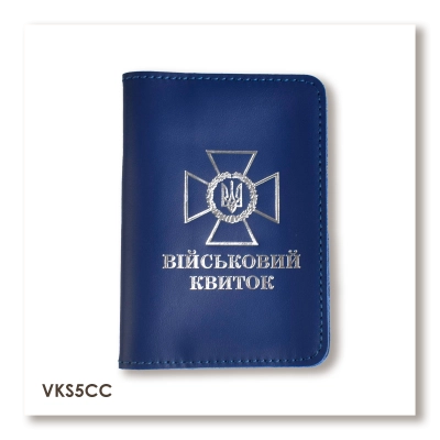 Обкладинка для військового квитка з емблемою ДПСУ
