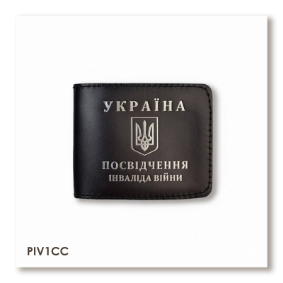 Обкладинка для посвідчення інваліда війни