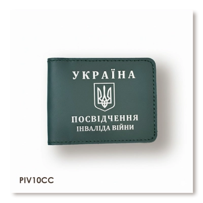 Обкладинка для посвідчення інваліда війни