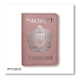Обложка для паспорта Украина с большим гербом