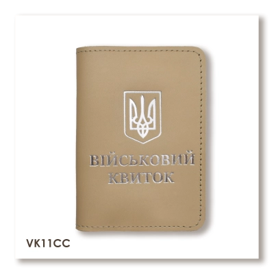 Обложка для военного билета с Гербом