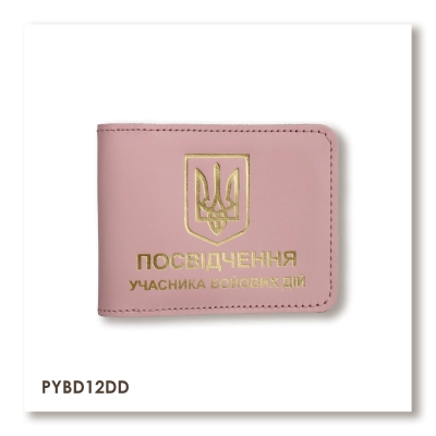 Обложка для удостоверения УБД с гербом