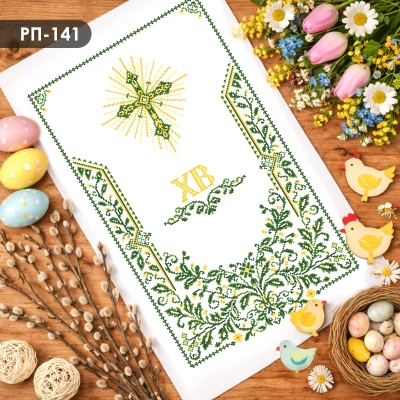 Пасхальний рушник РП-141