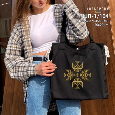 Шопер под вышивку ШП-1/104