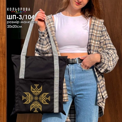 Шопер під вишивку ШП-3/104