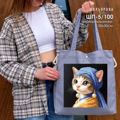 Шопер під вишивку ШП-5/100