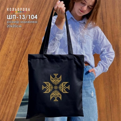 Шопер під вишивку ШП-13/104