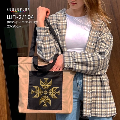 Шопер под вышивку ШП-2/104