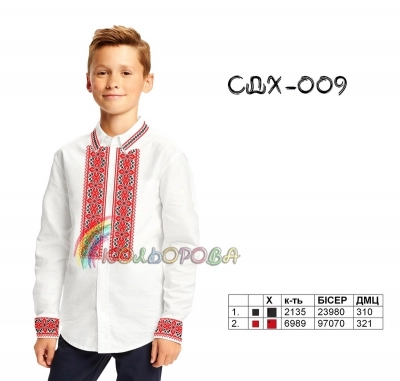 Сорочка дитяча (хлопчики 5-10 років) СДХ-009