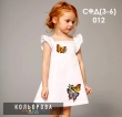 Children's Sundress SFD-012 (3-6 years)