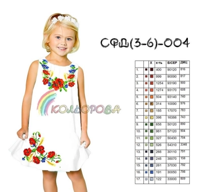 Children's Sundress SFD-004 (3-6 years)