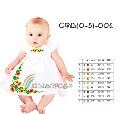 Сарафан детский СФД-001 (0-3 л.)