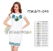 Платье женское без рукавов ПЖ Б/Р-043