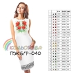 Women's sleeveless dress PJ B/R-040
