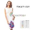 Women’s Sleeveless Dress PJ B/R-029