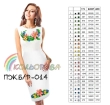 Women's Sleeveless Dress PJ B/R-014