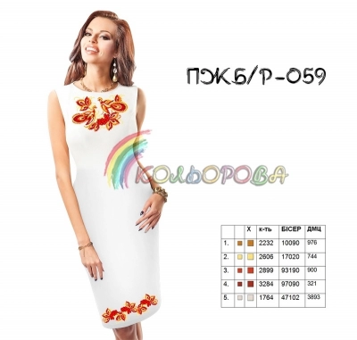 Women's Sleeveless Dress PJ B/R-059