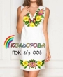 Women's Sleeveless Dress PJ B/R-008