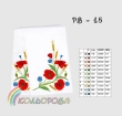 Рушник свадебный (на икону) РВ-015