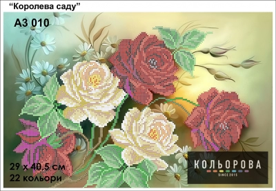 Картина для вишивки формату A3 010 "Королева саду"