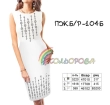 Women's Sleeveless Dress PJ B/R-104B