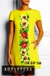 Women's sleeveless dress PJ B/R-144