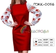 Платье женское комбинированное ПЖК-005Б