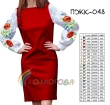Платье женское комбинированное ПЖК-048