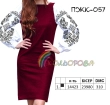 Платье женское комбинированное ПЖК-057