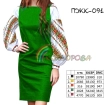 Платье женское комбинированное ПЖК-091