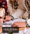 Пара 01 (ЧС-015 + ПЖ-015)