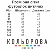 Футболка дитяча ФДД-021