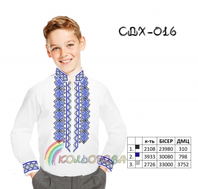 Сорочка дитяча (хлопчики 5-10 років) СДХ-016