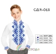 Сорочка детская (мальчики 5-10 лет) СДХ-018