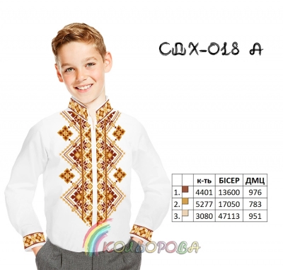 Сорочка детская (мальчики 5-10 лет) СДХ-018А