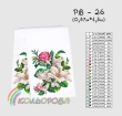 Рушник свадебный (на икону) РВ-026
