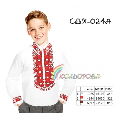 Сорочка дитяча (хлопчики 5-10 років) СДХ-024A