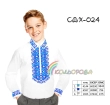 Сорочка детская (мальчики 5-10 лет) СДХ-024