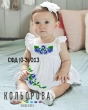 Сарафан дитячий СФД-013 (0-3 р.)