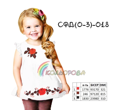 Сарафан детский СФД-018 (0-3 л.)