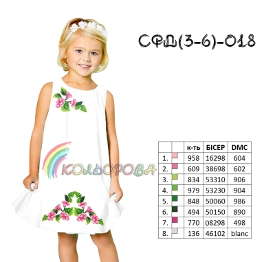 Children's Sundress SFD-018 (3-6 years)