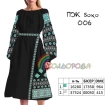 Платье женское с рукавами ПЖ бохо-006
