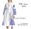 Платье женское с рукавами ПЖ бохо-003
