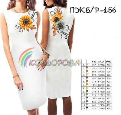 Women's Sleeveless Dress PJ B/R-156