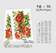 Рушник свадебный (на икону) РВ-035