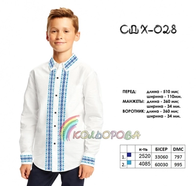 Сорочка дитяча (хлопчики 5-10 років) СДХ-028