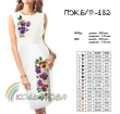 Women's Sleeveless Dress PJ B/R-182